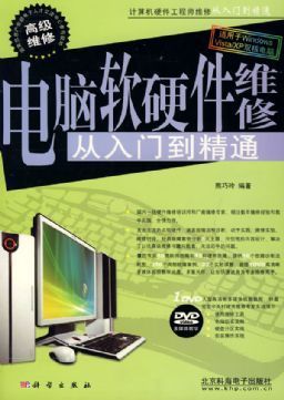 《電腦軟硬件維修 從入門(mén)到精通》——熊巧玲帶你走進(jìn)系統(tǒng)維護(hù)的世界