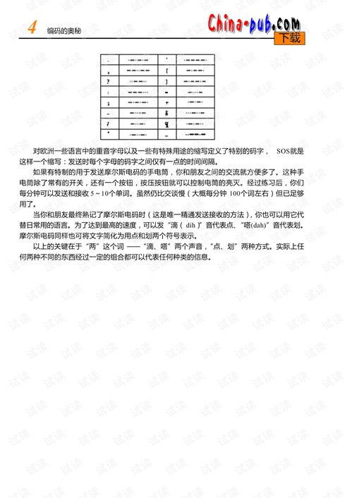 隱匿的代碼 計(jì)算機(jī)軟硬件背后的無(wú)聲語(yǔ)言